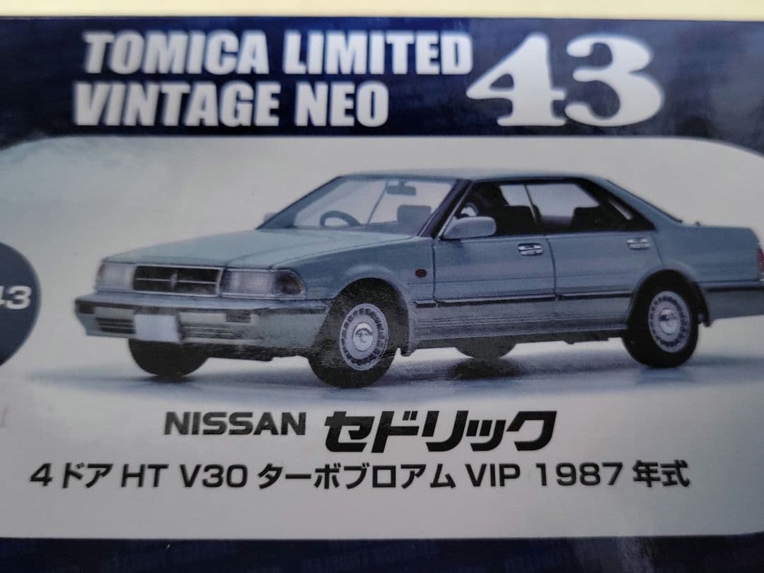 希少！トミカリミテッドヴィンテージネオ43セドリック ブロアムVIP Y31