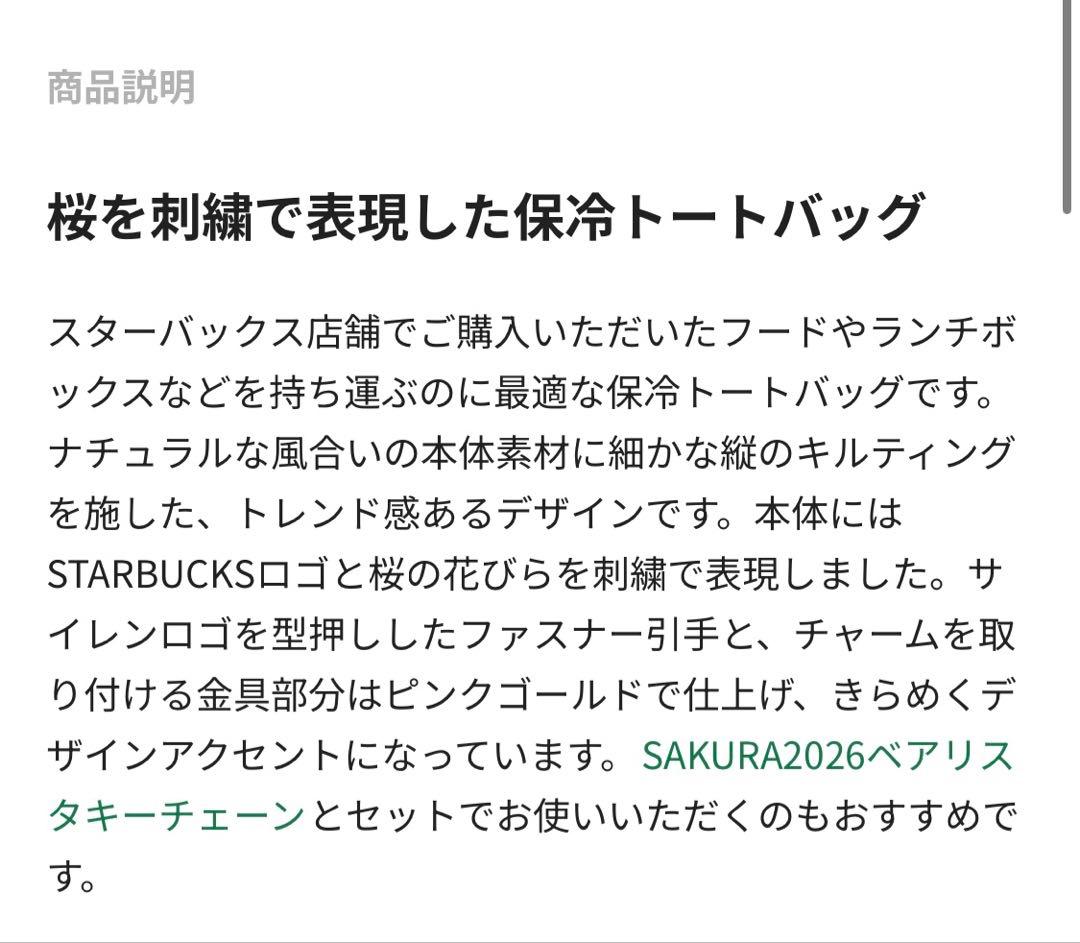 【24時間内発送】sakura2026 保冷トートバッグ キーチェーン スタバ