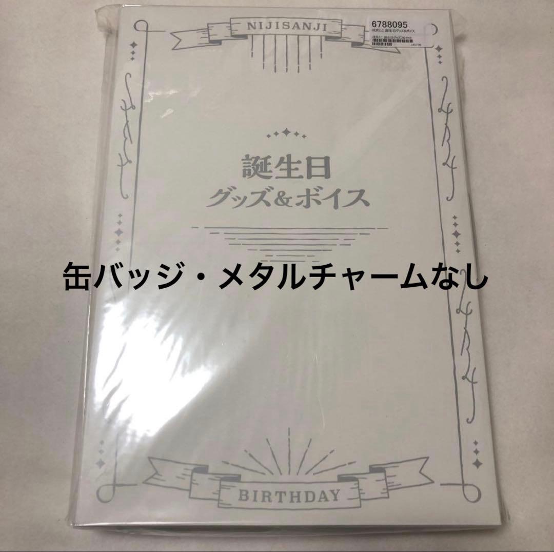 にじさんじ 戌亥とこ 誕生日グッズ 2022