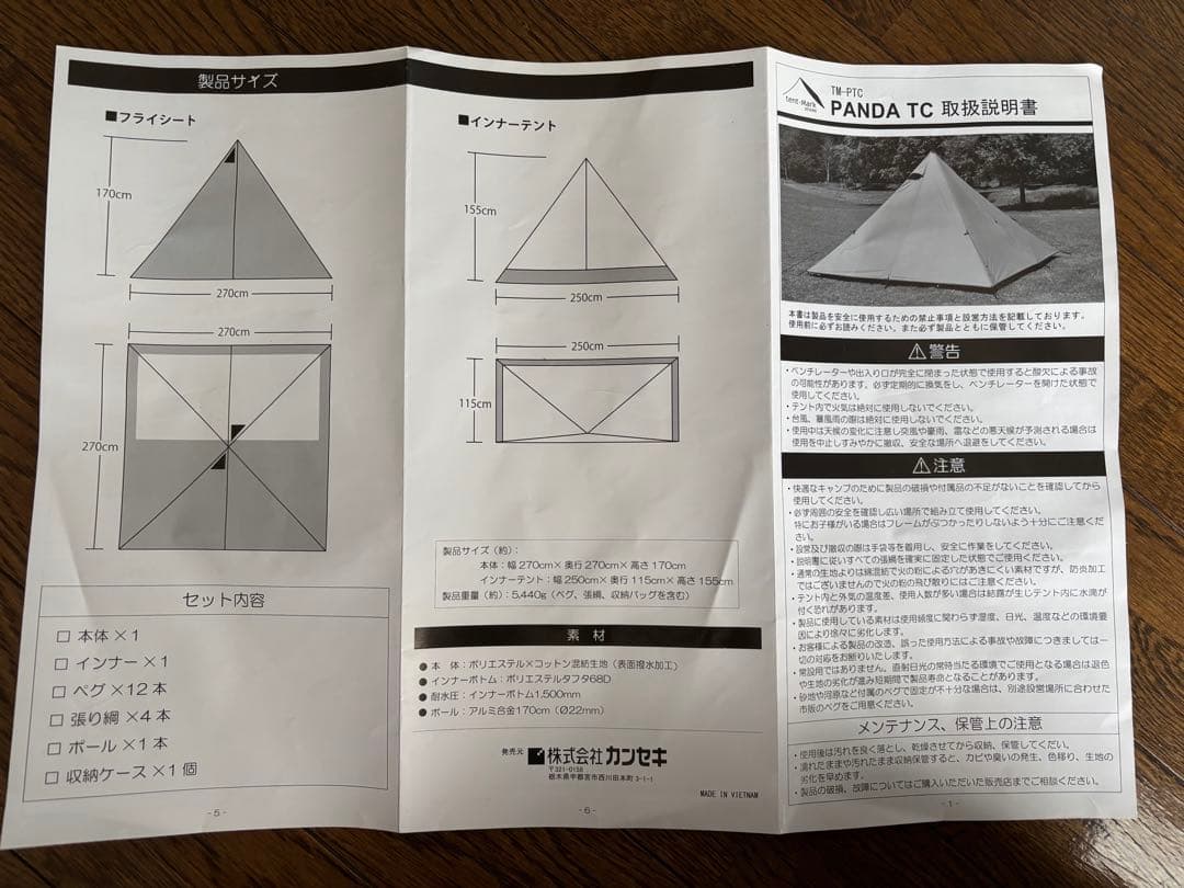 テント　未使用品　PANDA TC(TM-PTC)+フットプリント