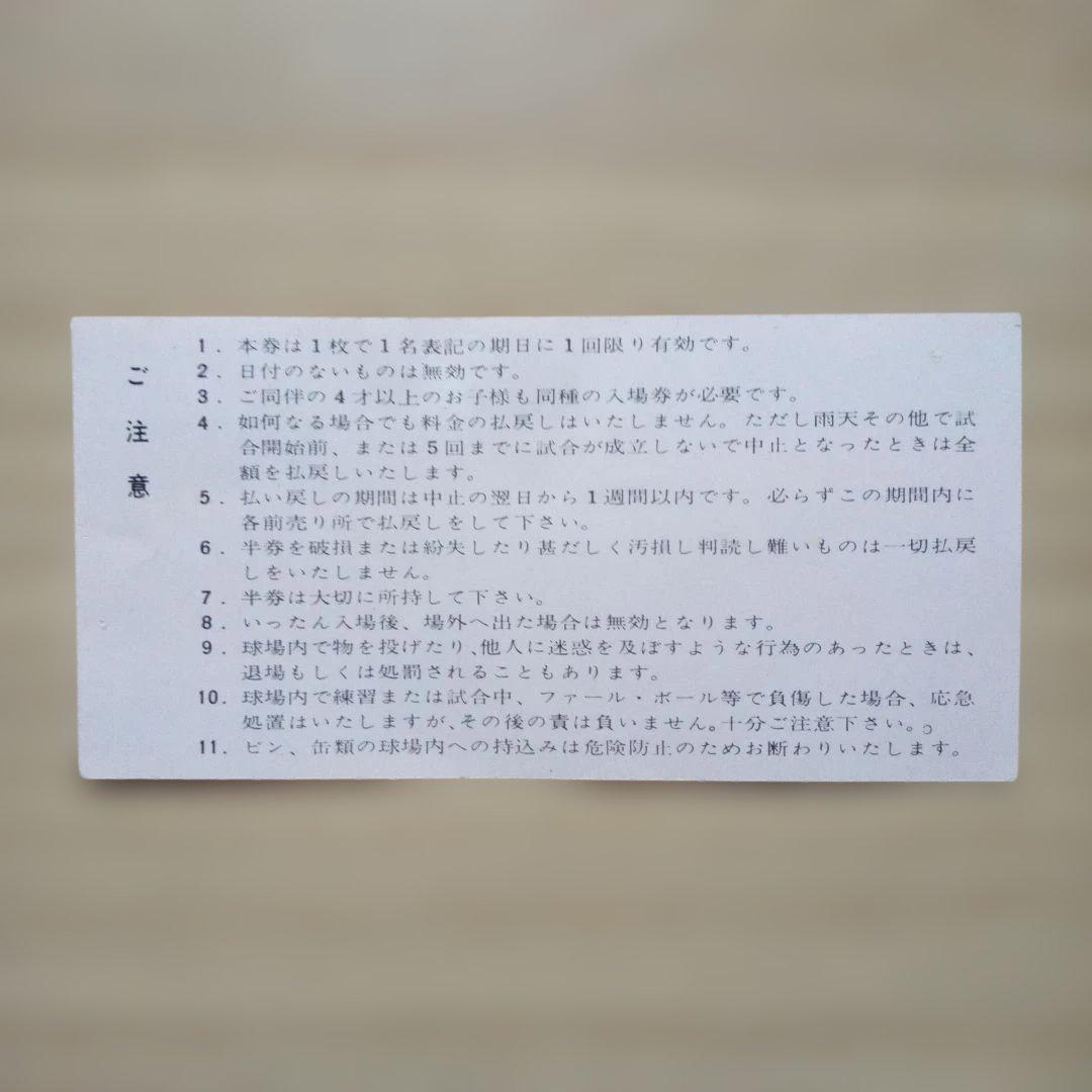 [貴重] 王貞治　868号ホームラン試合 チケット半券