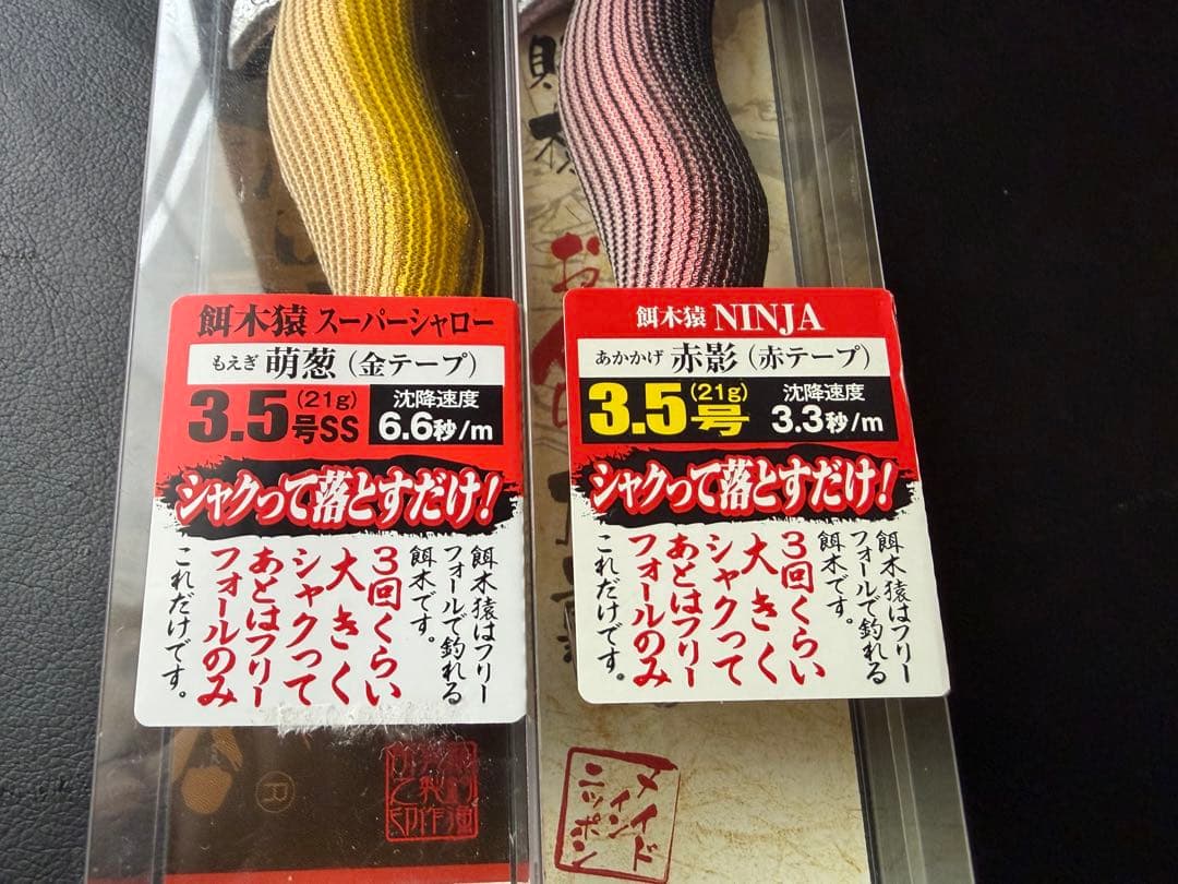超希少！廃盤 餌木猿スーパーシャロー 、ノーマル2本セット！
