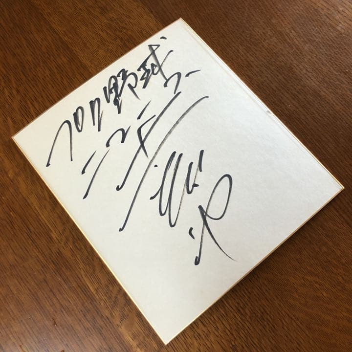 広島東洋カープ　達川光男　サイン色紙　大事にして頂ける方に値引きします。