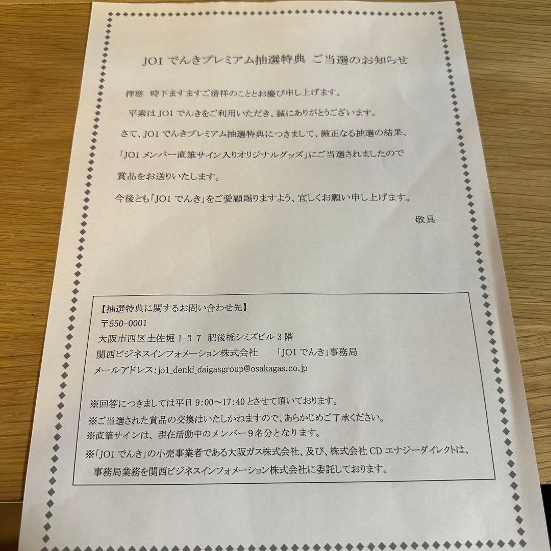 JO1 サイン入りポスター