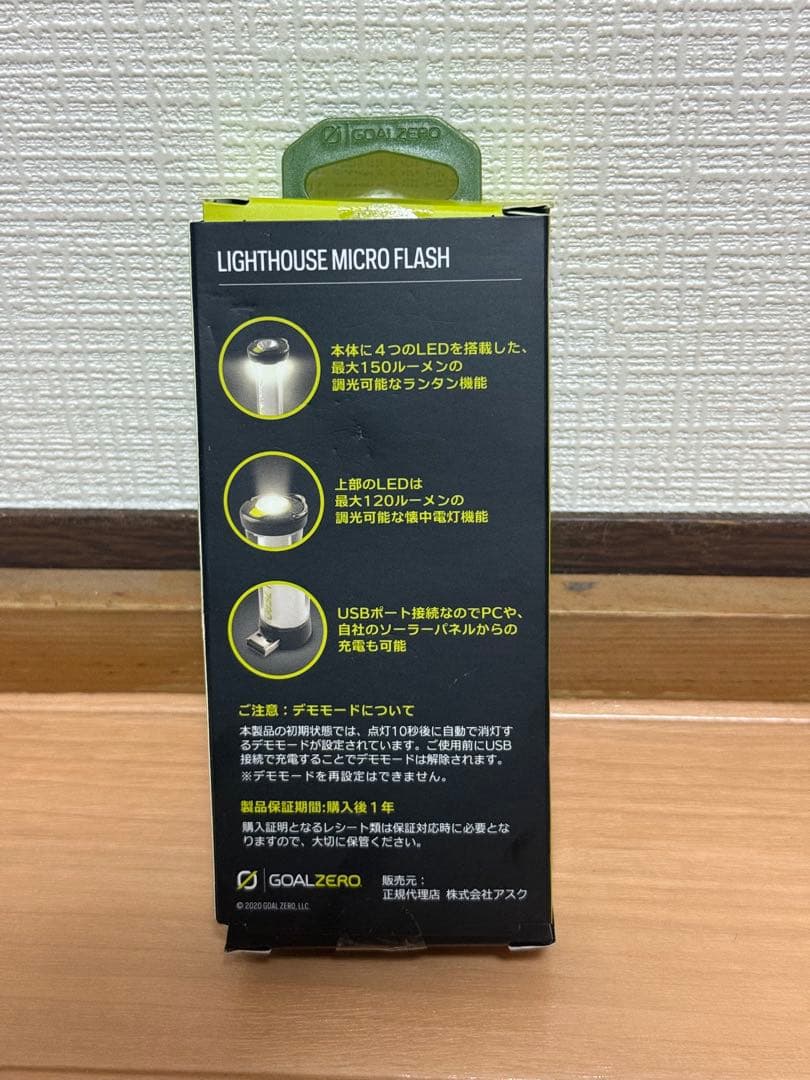 【新品・限定色】GOAL ZERO LIGHTHOUSE MICRO FLASH