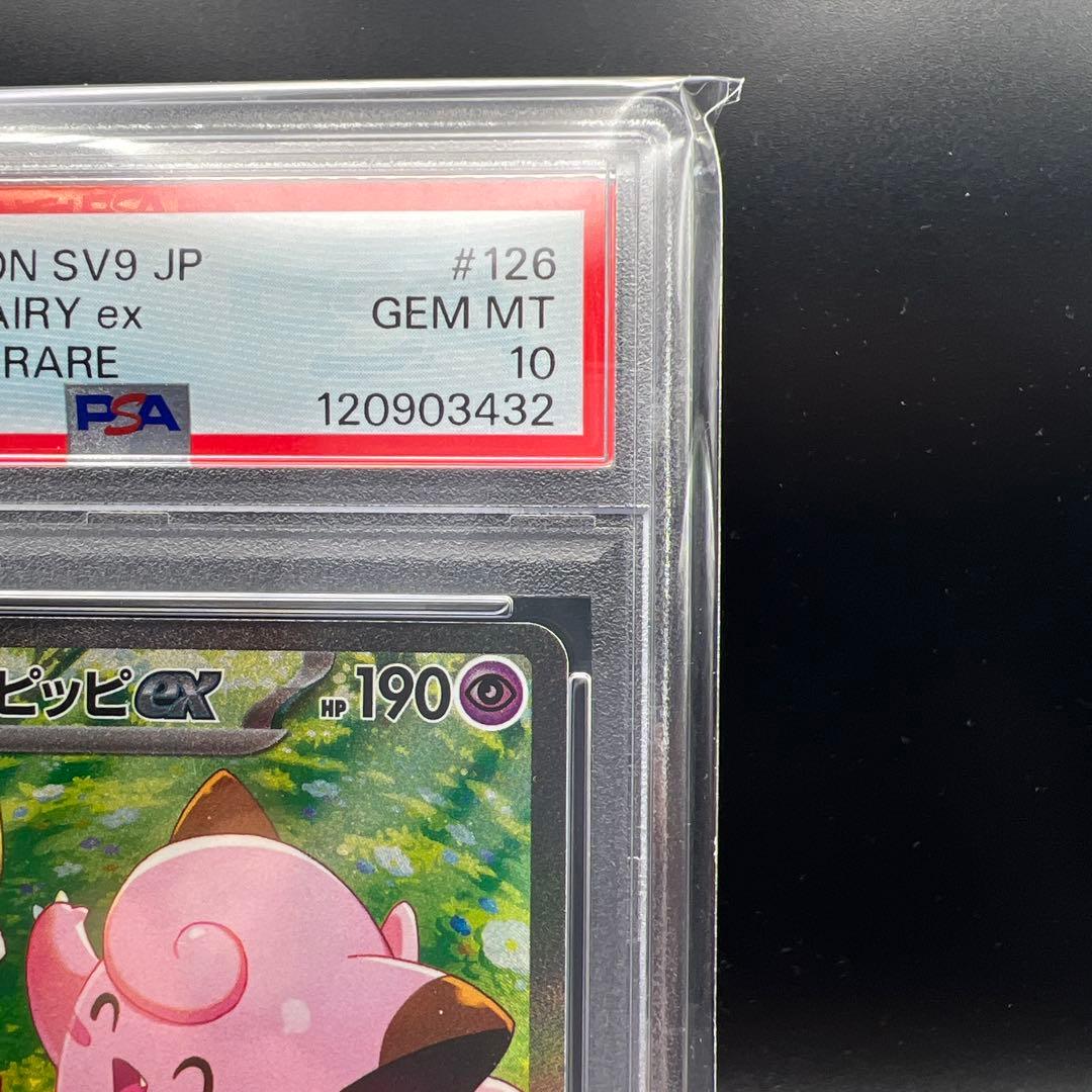 【即日発送】　PSA10 ポケモンカード　リーリエのピッピex SAR