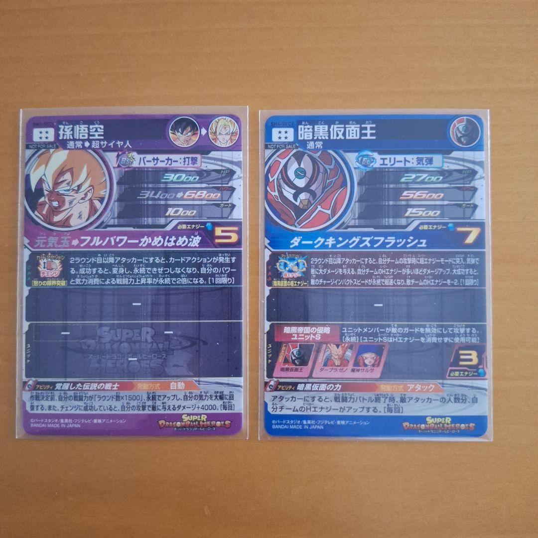 ドラゴンボールヒーローズ　孫悟空&暗黒仮面王パラレル