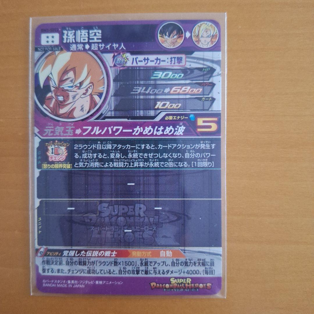 ドラゴンボールヒーローズ　孫悟空&暗黒仮面王パラレル