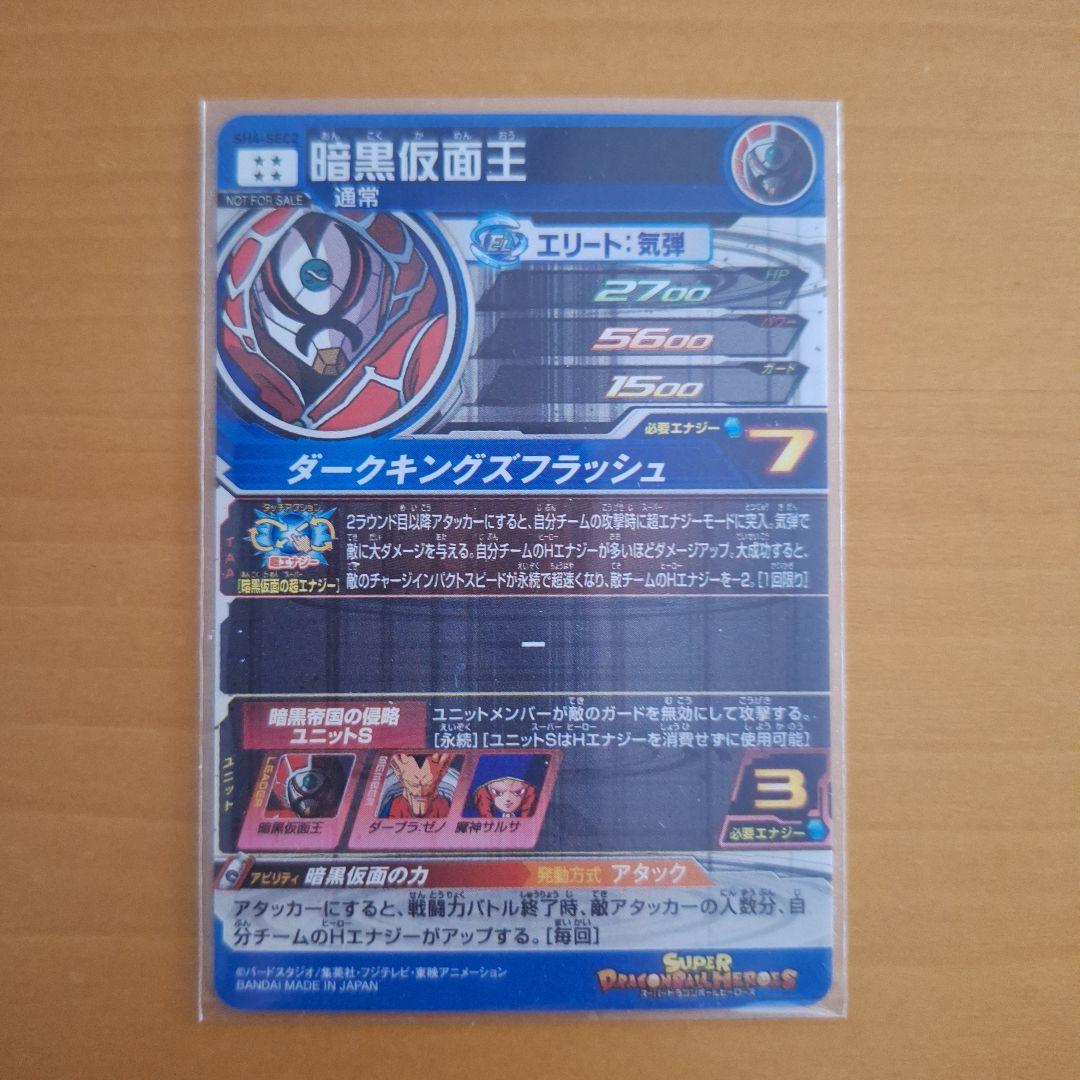 ドラゴンボールヒーローズ　孫悟空&暗黒仮面王パラレル