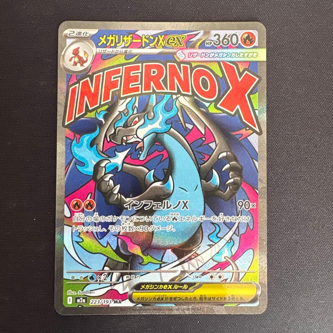 メガゲンガーex sar メガリザードン、ルチャブル、ズルズキンex ma