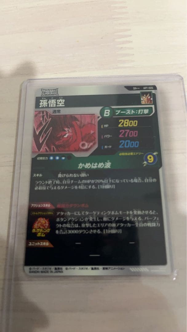 ドラゴンボールスーパーダイバーズ　孫悟空 apt-005 スーパーパラレル