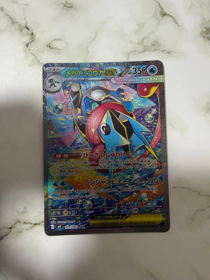キ*グ様 ポケモンカード　ニンジャスピナー　メガゲッコウガex SAR ARコン