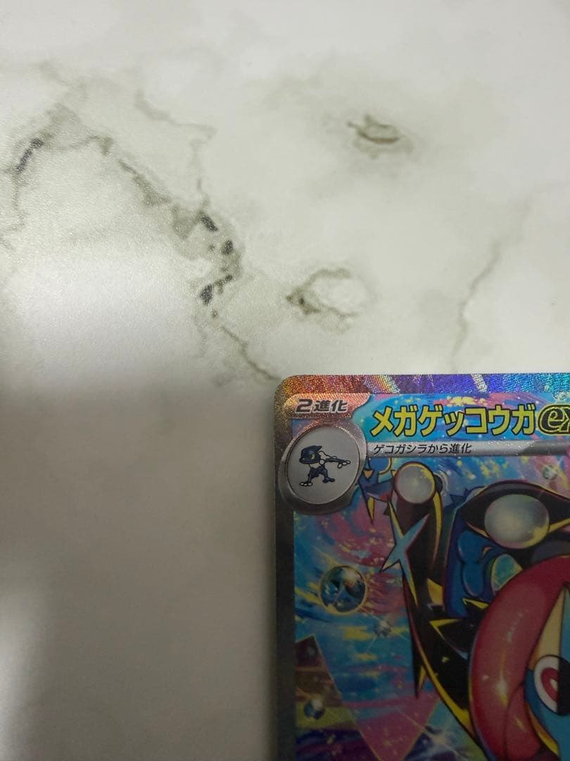 キ*グ様 ポケモンカード　ニンジャスピナー　メガゲッコウガex SAR ARコン