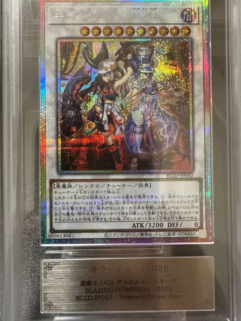 キラーチューンB2B ARS鑑定Grade10 鑑定書付