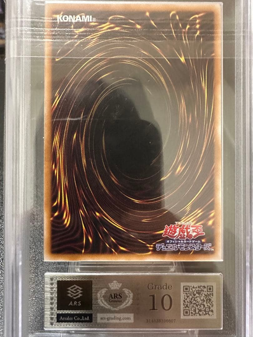 キラーチューンB2B ARS鑑定Grade10 鑑定書付