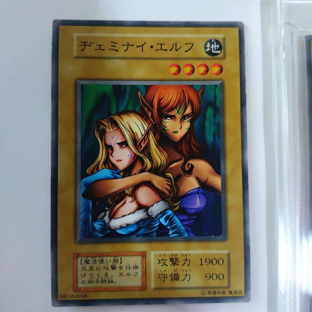 遊戯王初期ヂェミナイ・エルフ1枚.2期1枚セット