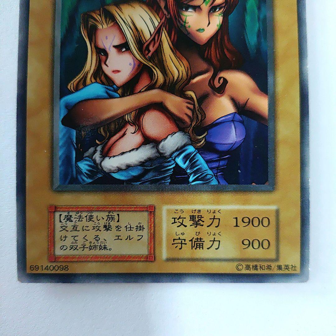 遊戯王初期ヂェミナイ・エルフ1枚.2期1枚セット