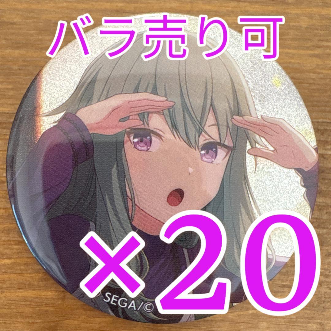 草薙寧々 プロセカ グリッター缶バッジ 49B 20個