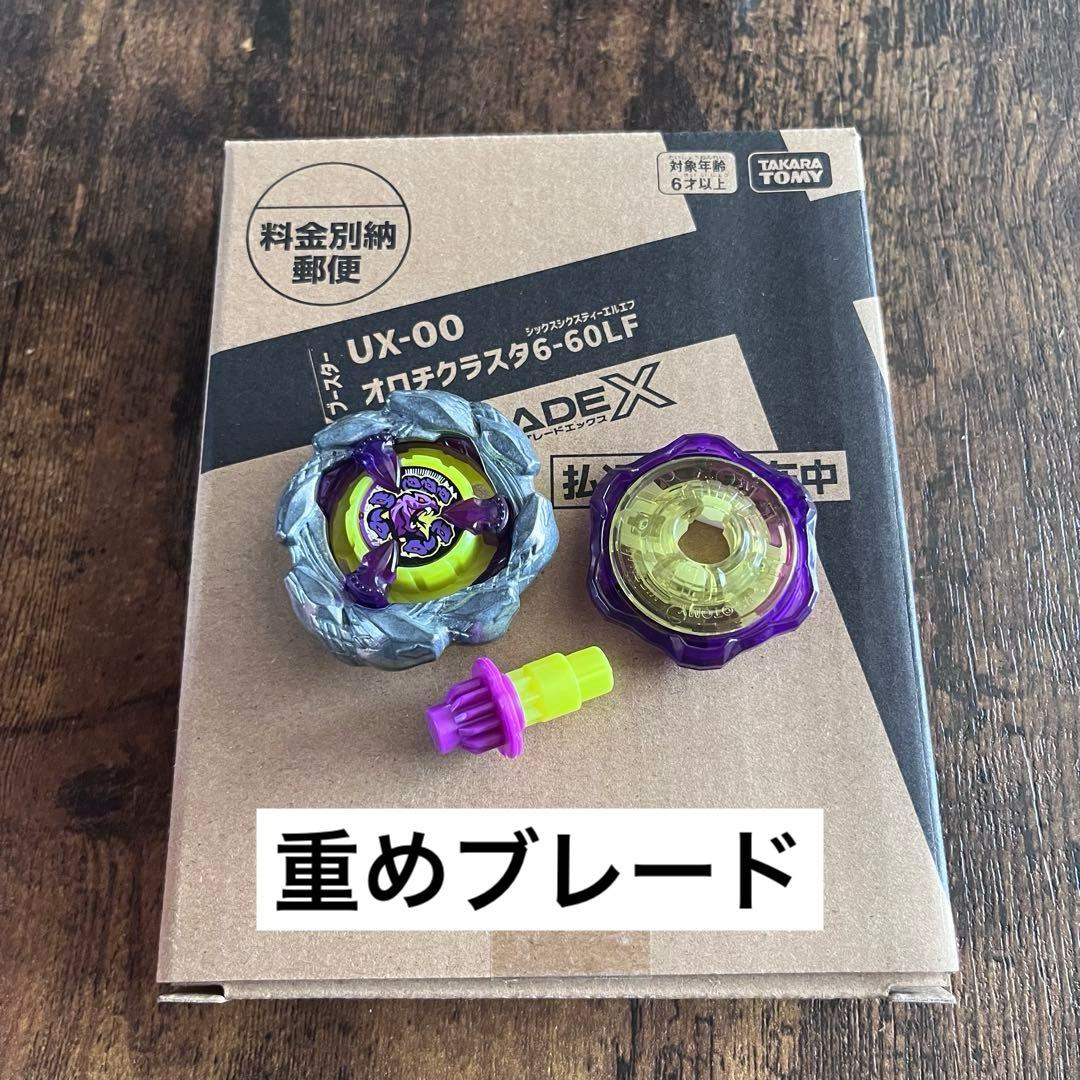 【重め新品全サ】ベイブレードX オロチクラスタ　6-60LF重量ブレード の8
