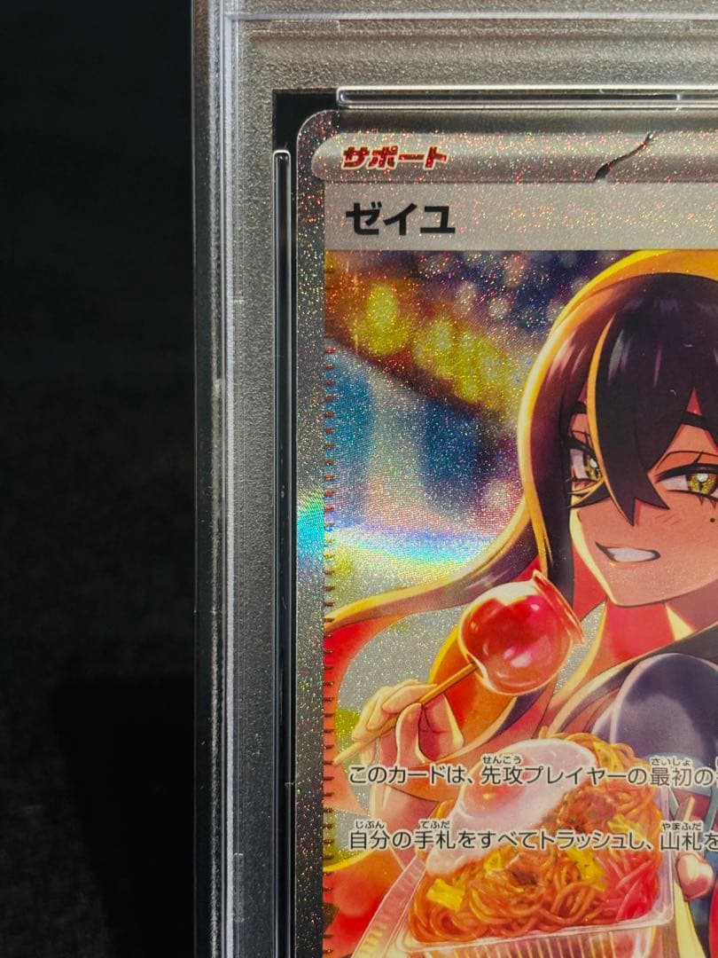 ポケモンカード　変幻の仮面　ゼイユ SAR PSA10