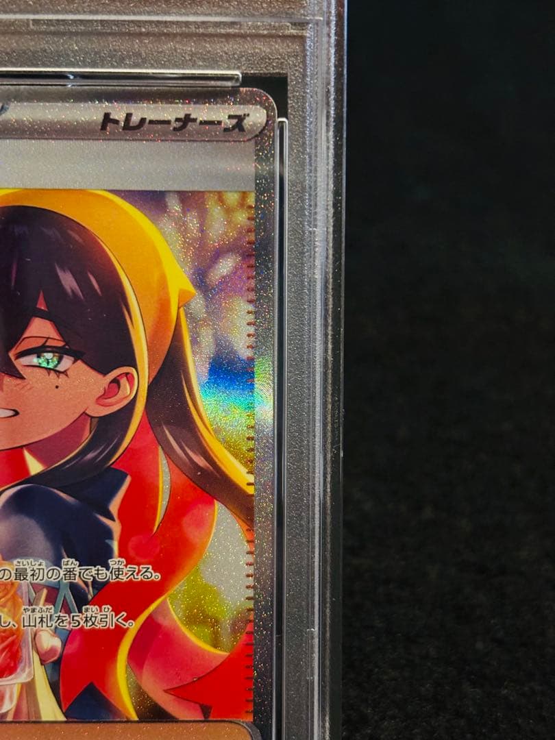ポケモンカード　変幻の仮面　ゼイユ SAR PSA10