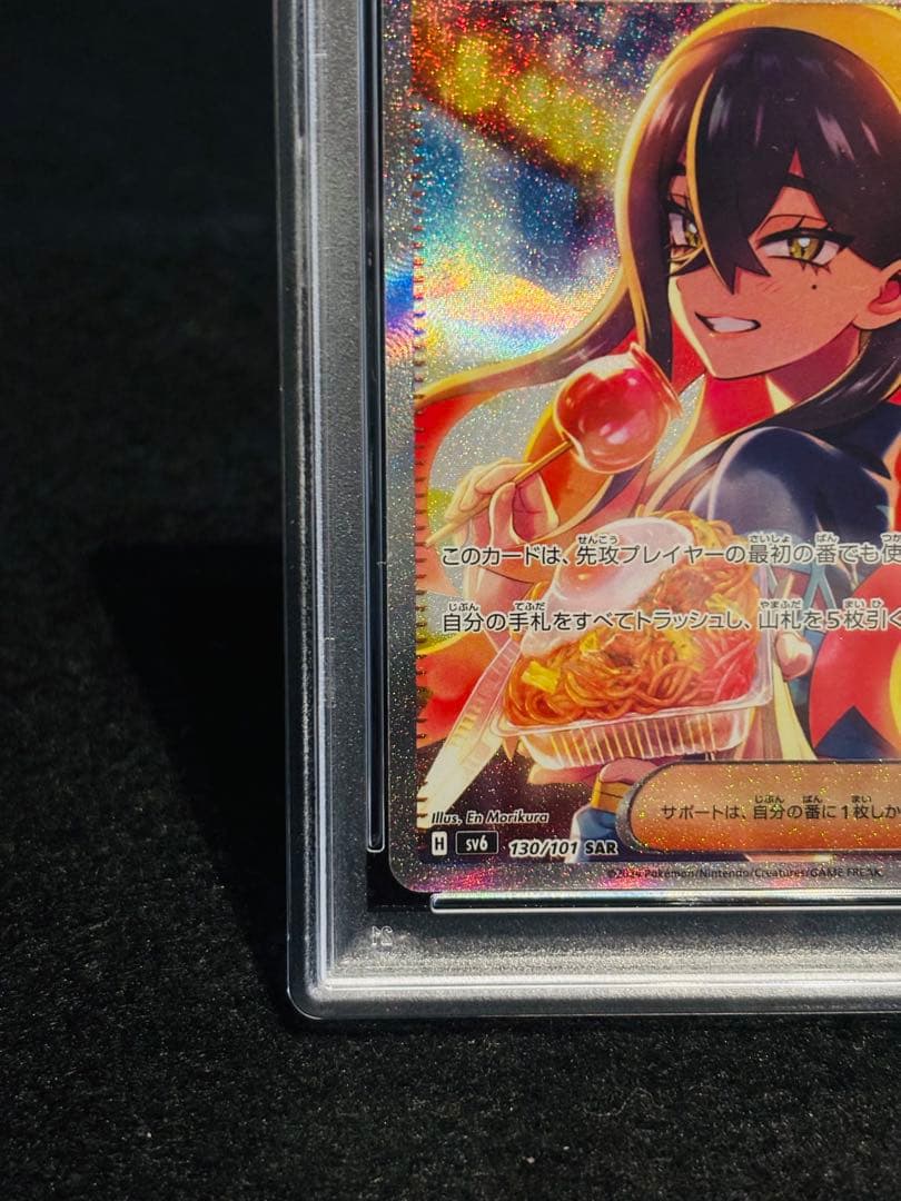 ポケモンカード　変幻の仮面　ゼイユ SAR PSA10
