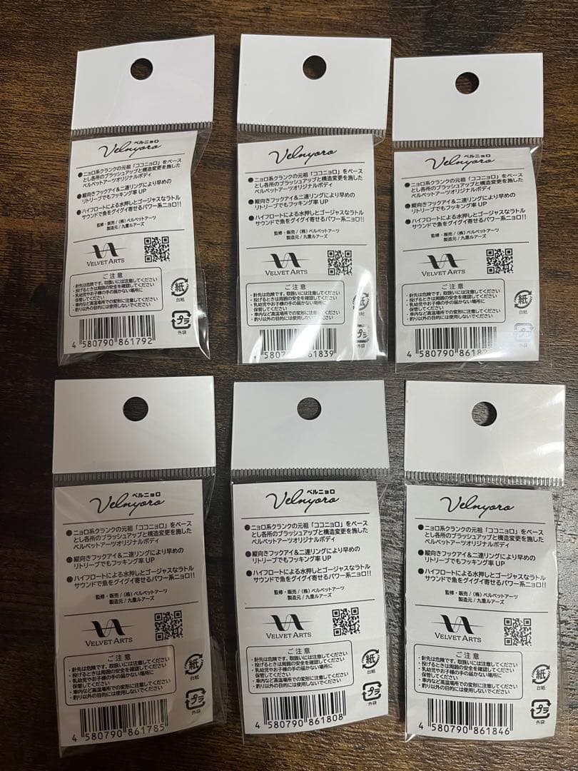 ベルベットアーツ ベルニョロ 6色セット