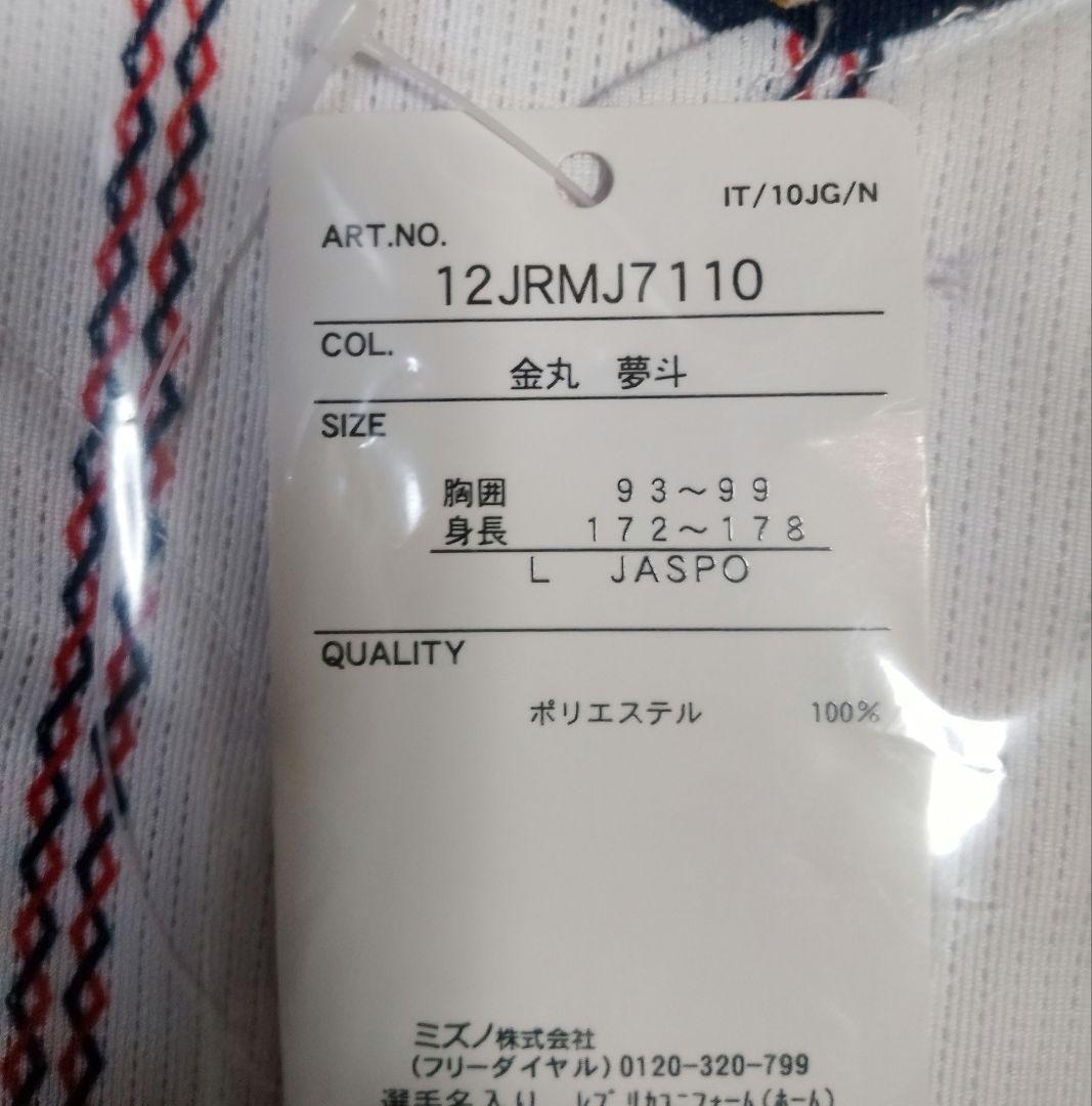 中日ドラゴンズ　金丸夢斗　侍ジャパン 日本代表 ユニフォーム 　Lサイズ
