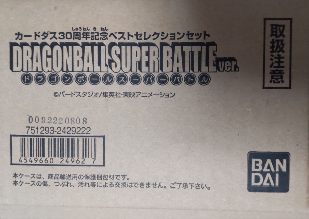 ドラゴンボール カードダス 30周年ベストセレクション スーパーバトル