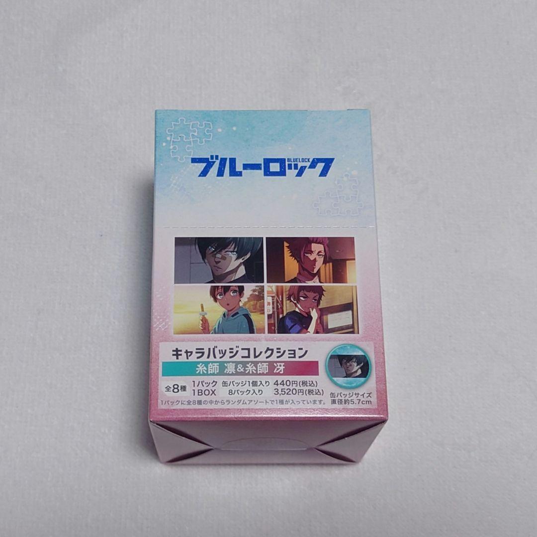ブルーロック 糸師凛 糸師冴 未開封BOX まとめ売り