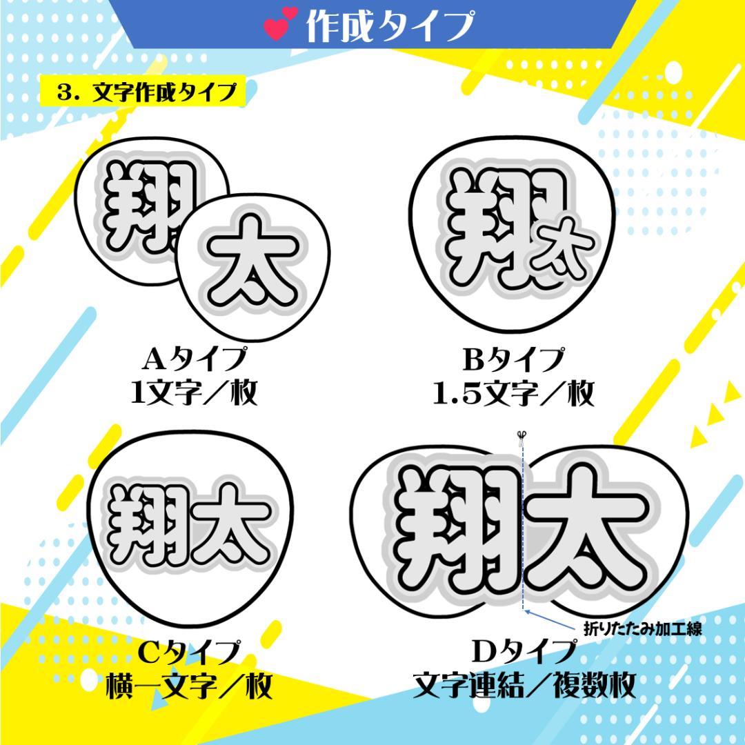 4/3 はーちゃん様オーダー専用（リピータ）うちわ文字　SixTONES ライブ