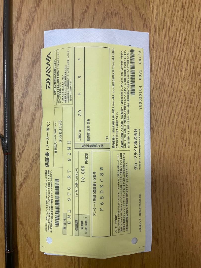 ダイワ　エメラルダス　ストイストRT82MH 未記入保証書