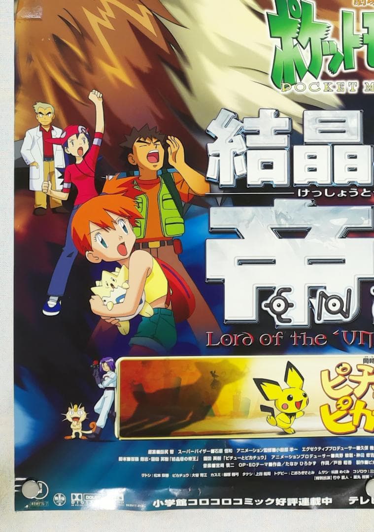 ポケモン　B2 ポスター