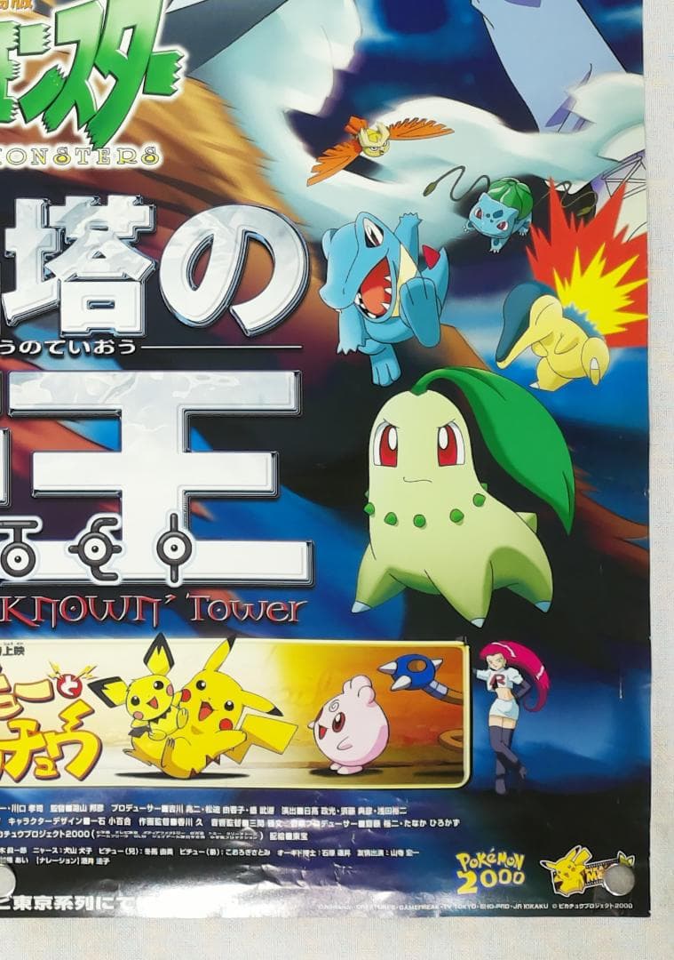 ポケモン　B2 ポスター