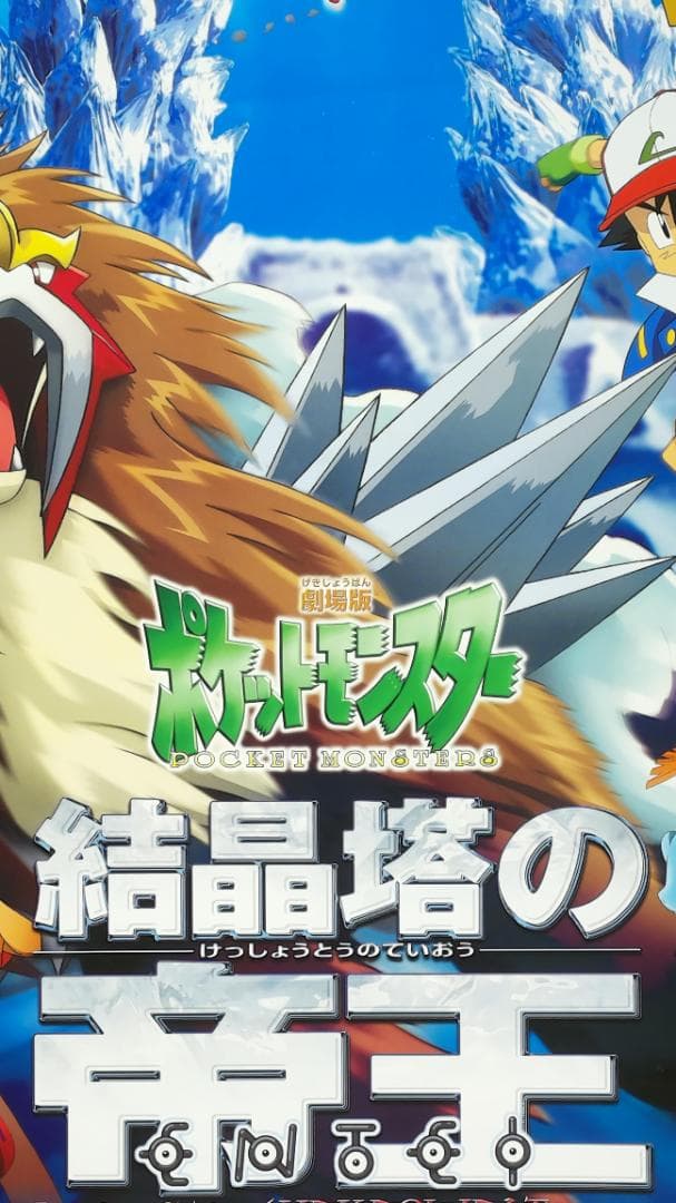 ポケモン　B2 ポスター