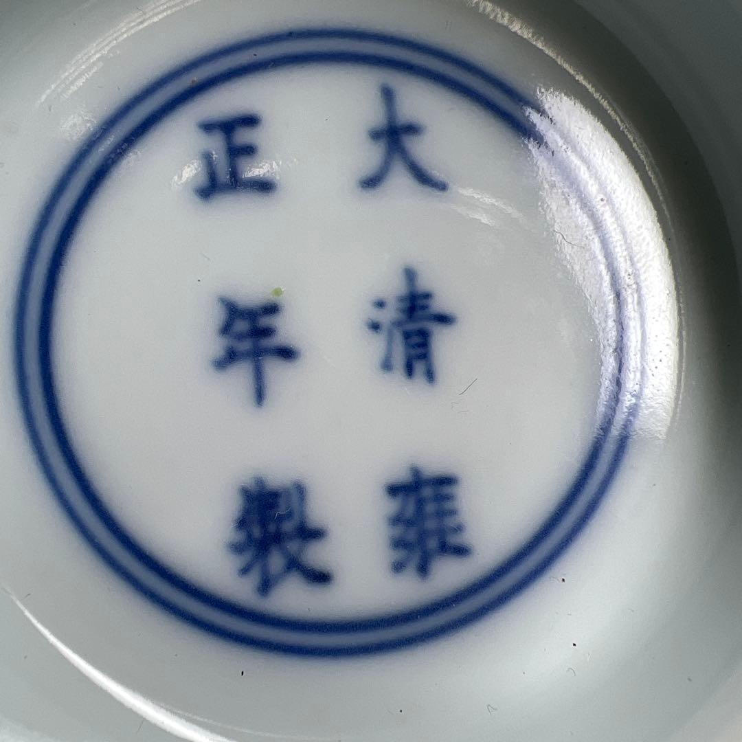 専用　中国美術　大清雍正年製　粉彩菊割鉢　幅15.8㎝　東Y8-0310④タサチ