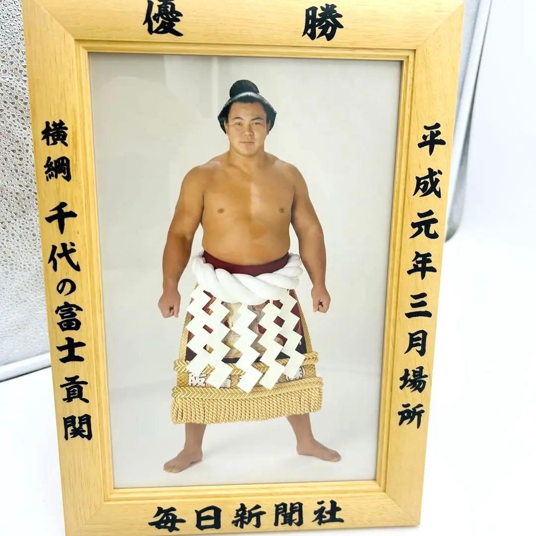 専用品　千代の富士　ミニチュア　優勝額　毎日新聞社