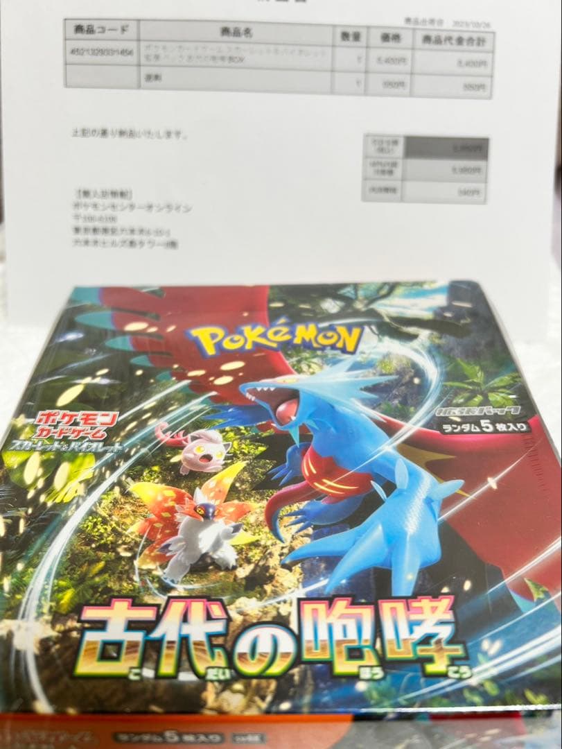 ポケモンカードゲーム 古代の咆哮 Box シュリンク付き