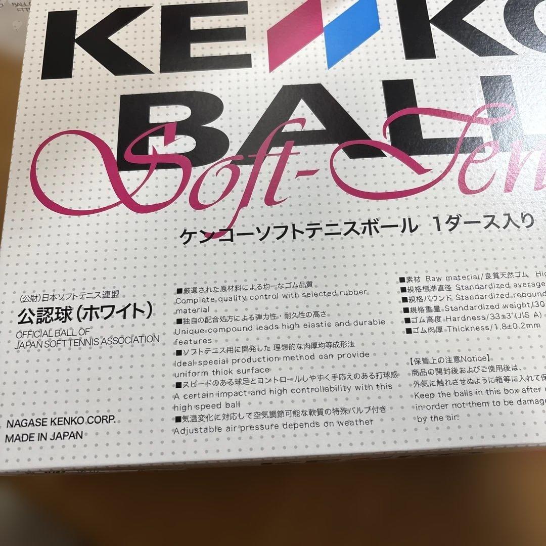 ソフトテニスボール　ケンコー公認球（白） 5打