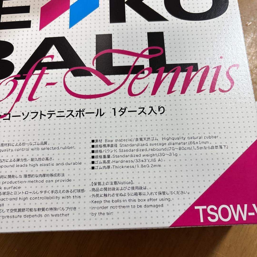 ソフトテニスボール　ケンコー公認球（白） 5打