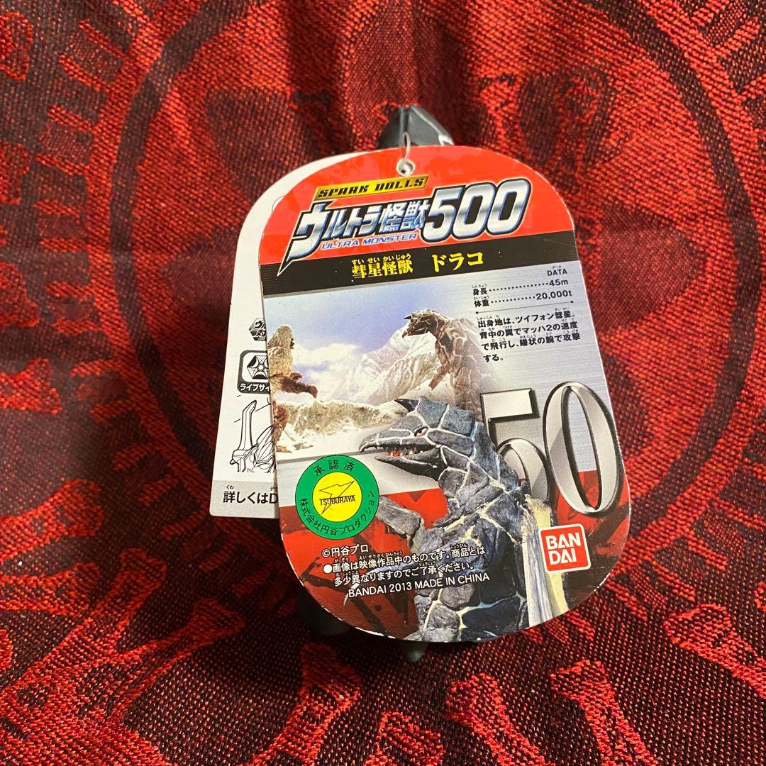 絶版 ドラコ ウルトラマン 怪獣 ソフビ