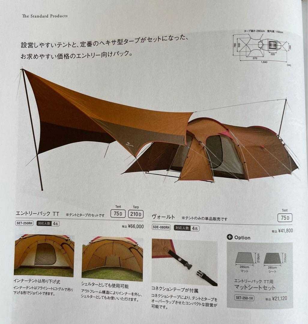 新品未使用】スノーピーク エントリーパック TT