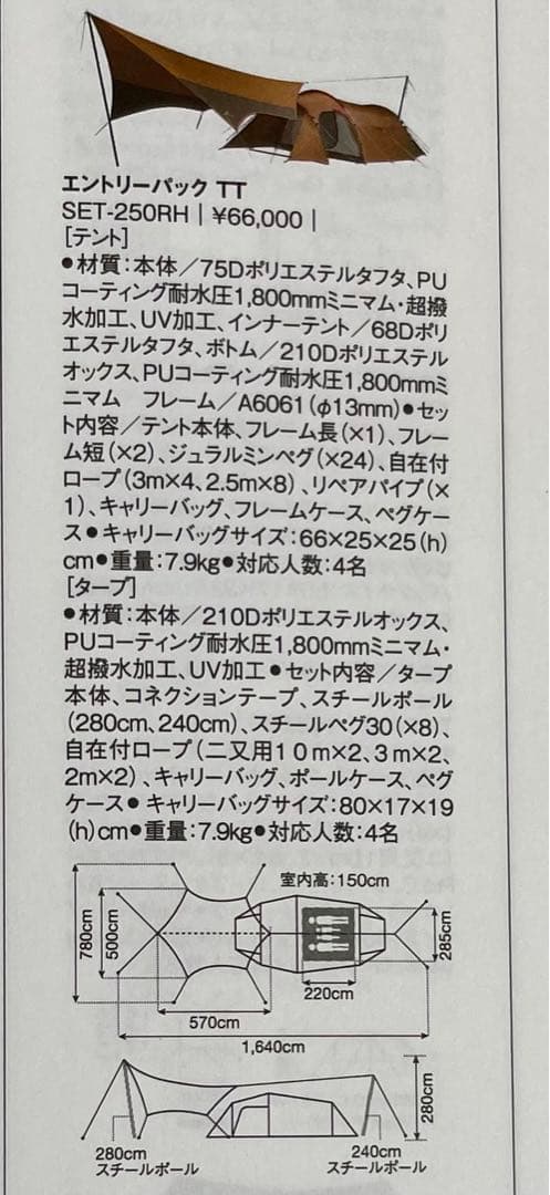 新品未使用】スノーピーク エントリーパック TT
