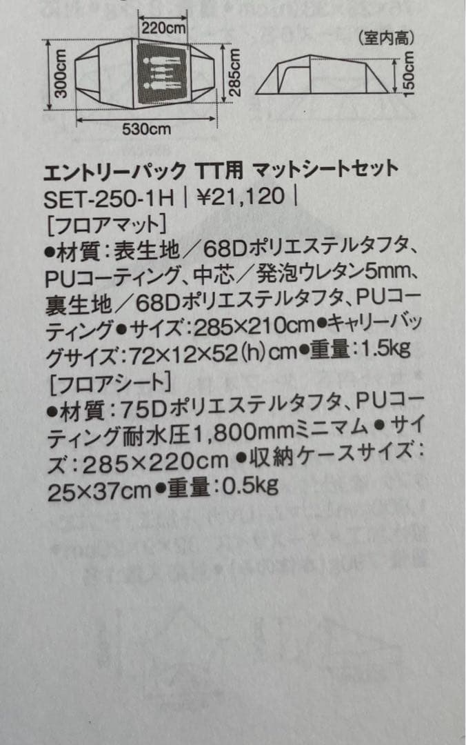 新品未使用】スノーピーク エントリーパック TT