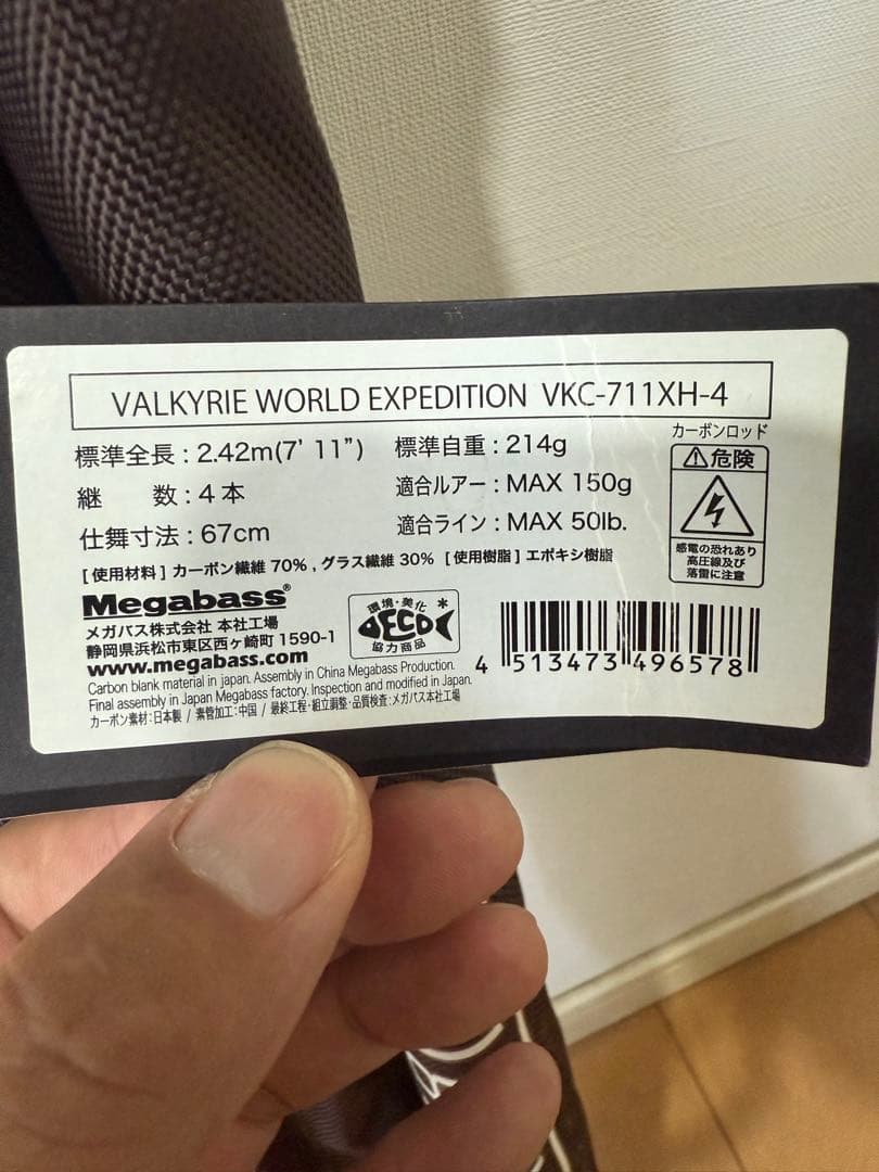 ロッド VALKYRIE World Expedition VKC-711XH-4
