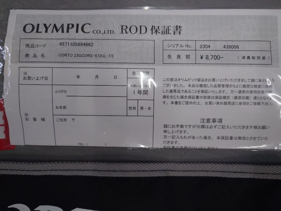 OLYMPIC 23コルト 23GCRORS-572UL-TS