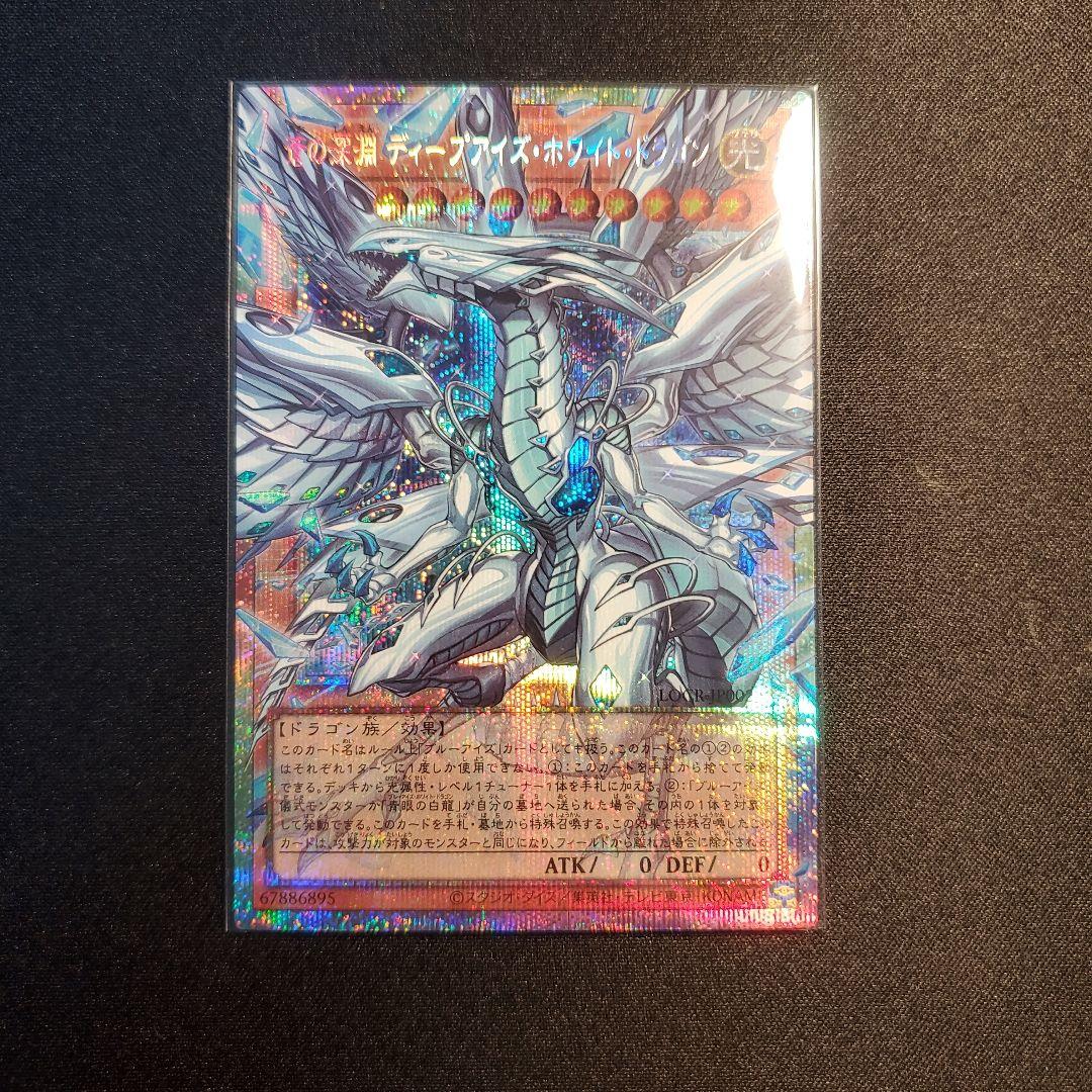 遊戯王　蒼の深淵　ディープアイズホワイトドラゴン　オーバーフレームプリシク