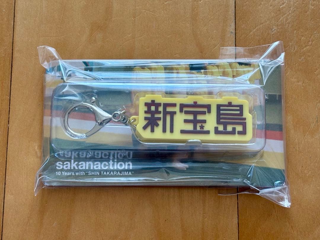 【新品未開封】サカナクション　新宝島　キーホルダー