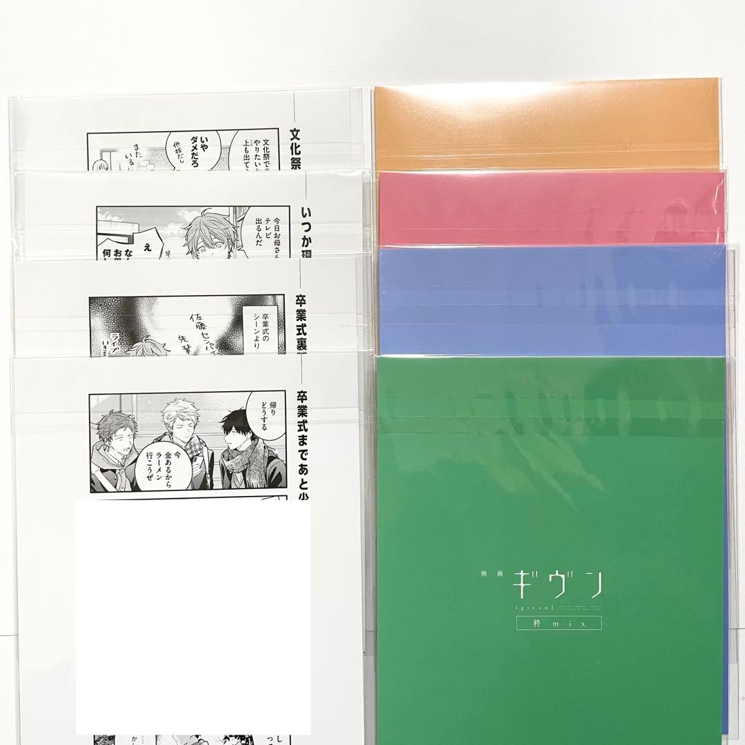 映画 ギヴン 4コマ漫画リーフレット