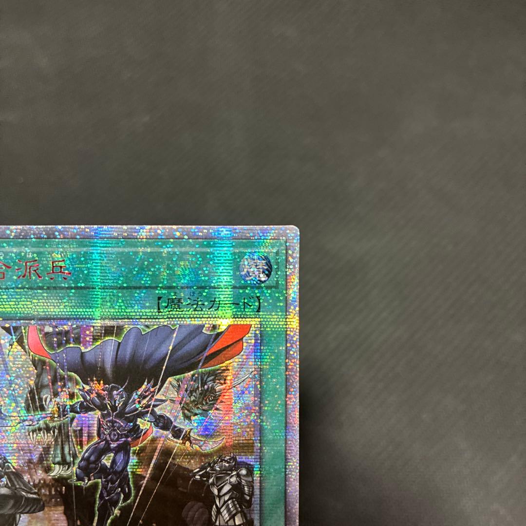 期間限定値引　アジア版　遊戯王　融合派兵　20thシークレットレア　① 三つ目